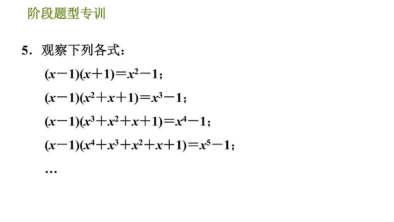 人教版八年级上册数学习题课件 第14章 阶段题型专训  活用乘法公式的八种常见题型第8页