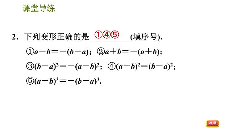 人教版八年级上册数学习题课件 第14章 14.3.2  变形后用提公因式法第5页