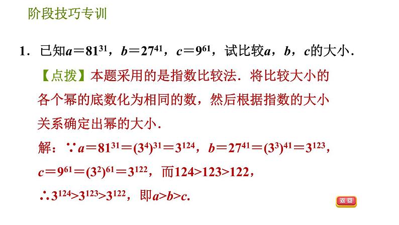 人教版八年级上册数学习题课件 第14章 阶段技巧专训  比较幂(含整式)的大小的八种常用技巧第3页