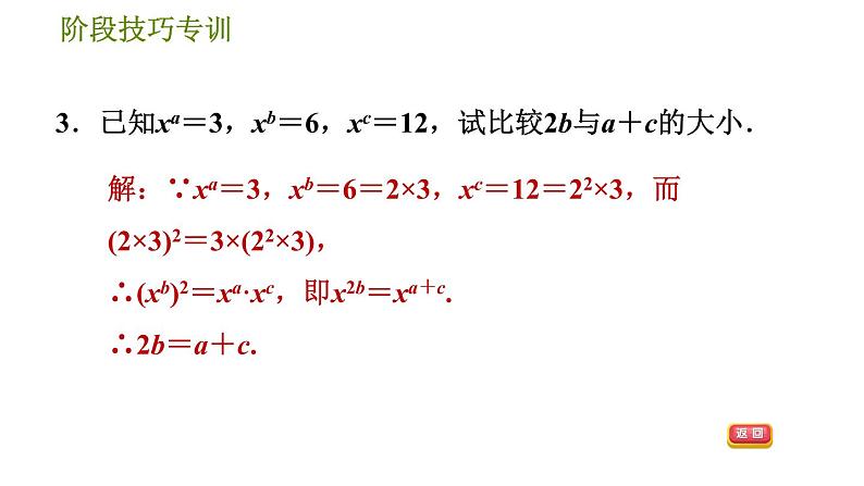 人教版八年级上册数学习题课件 第14章 阶段技巧专训  比较幂(含整式)的大小的八种常用技巧第5页