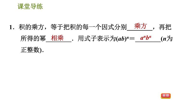 人教版八年级上册数学习题课件 第14章 14.1.3  积的乘方第5页