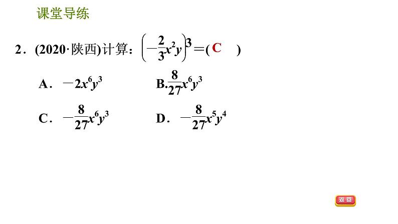 人教版八年级上册数学习题课件 第14章 14.1.3  积的乘方第6页