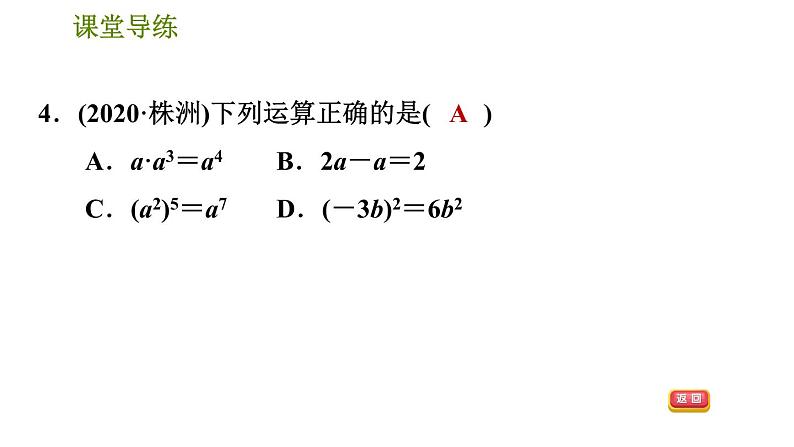 人教版八年级上册数学习题课件 第14章 14.1.3  积的乘方第8页