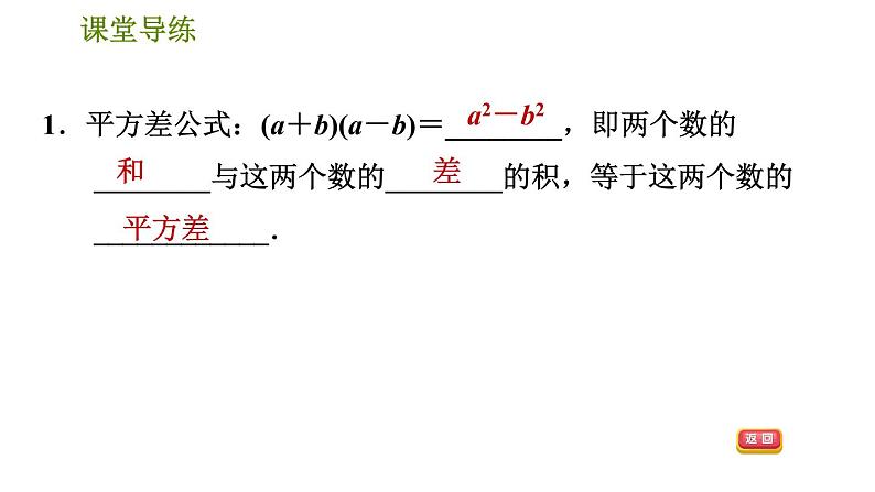 人教版八年级上册数学习题课件 第14章 14.2.1  平方差公式第4页