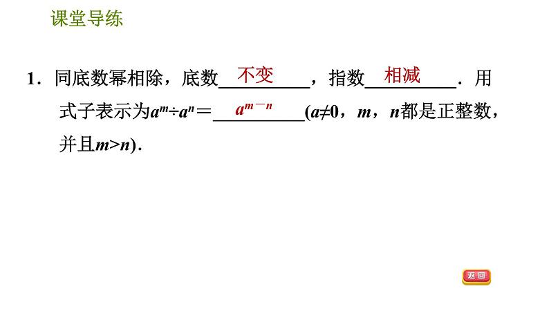 人教版八年级上册数学习题课件 第14章 14.1.7  同底数幂的除法第5页