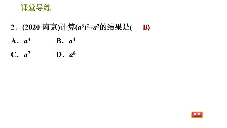 人教版八年级上册数学习题课件 第14章 14.1.7  同底数幂的除法第6页