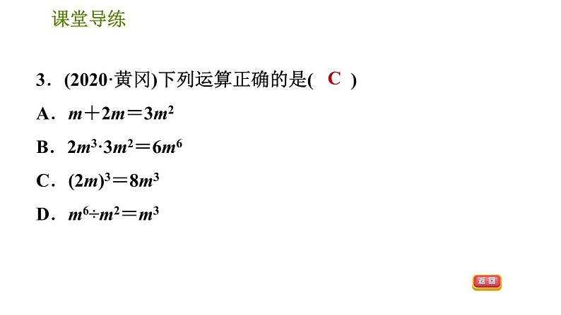 人教版八年级上册数学习题课件 第14章 14.1.7  同底数幂的除法第7页