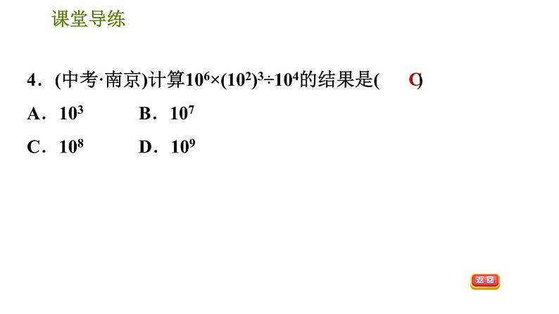 人教版八年级上册数学习题课件 第14章 14.1.7  同底数幂的除法第8页