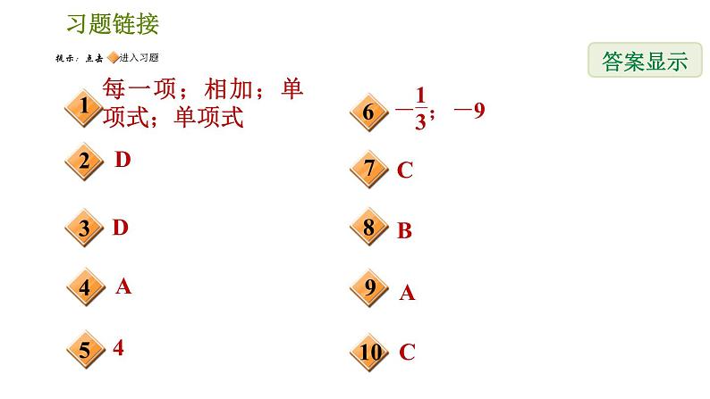 人教版八年级上册数学习题课件 第14章 14.1.5  单项式与多项式相乘第2页