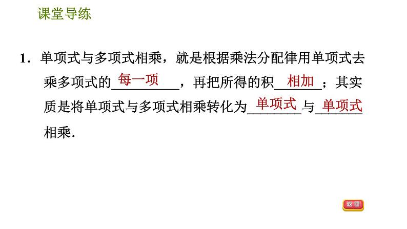 人教版八年级上册数学习题课件 第14章 14.1.5  单项式与多项式相乘第4页