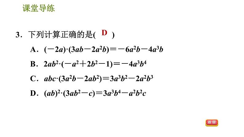 人教版八年级上册数学习题课件 第14章 14.1.5  单项式与多项式相乘第6页