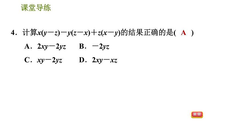 人教版八年级上册数学习题课件 第14章 14.1.5  单项式与多项式相乘第7页