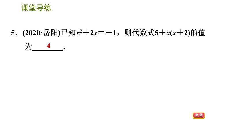 人教版八年级上册数学习题课件 第14章 14.1.5  单项式与多项式相乘第8页