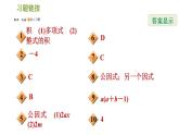人教版八年级上册数学 第14章 习题课件