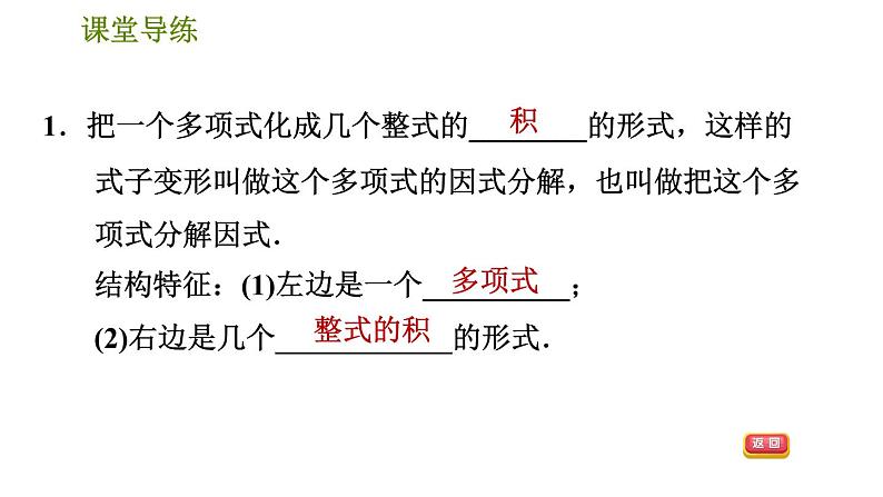 人教版八年级上册数学习题课件 第14章 14.3.1  直接用提公因式法第5页