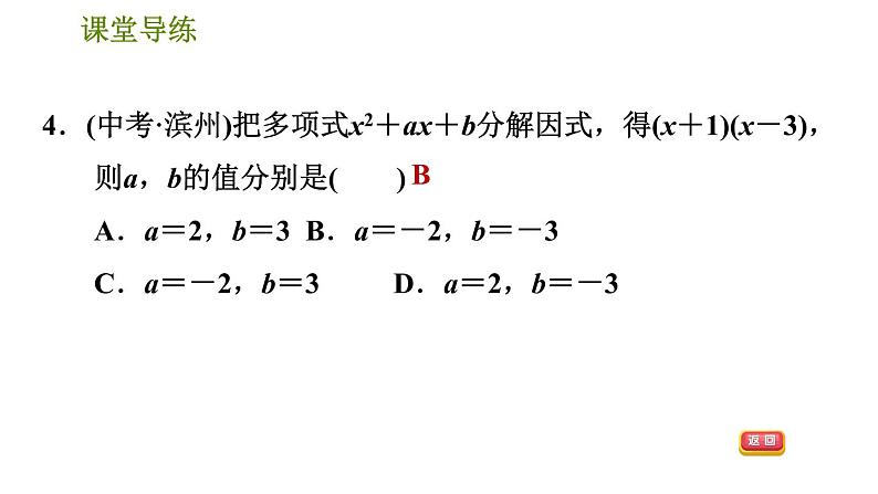 人教版八年级上册数学习题课件 第14章 14.3.1  直接用提公因式法第8页