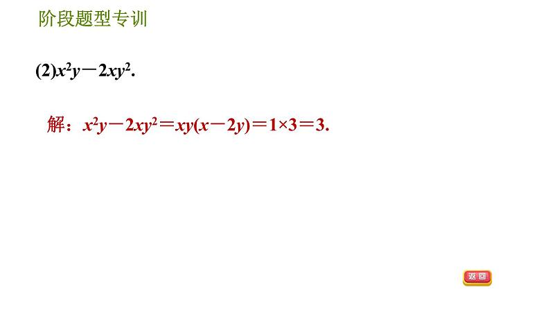 人教版八年级上册数学习题课件 第14章 阶段题型专训  因式分解应用的八种常见题型第5页