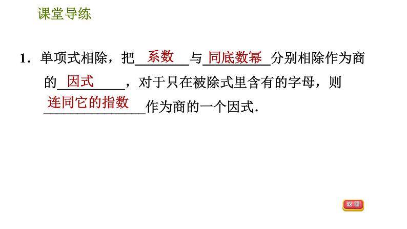 人教版八年级上册数学习题课件 第14章 14.1.8  单项式除以单项式第3页