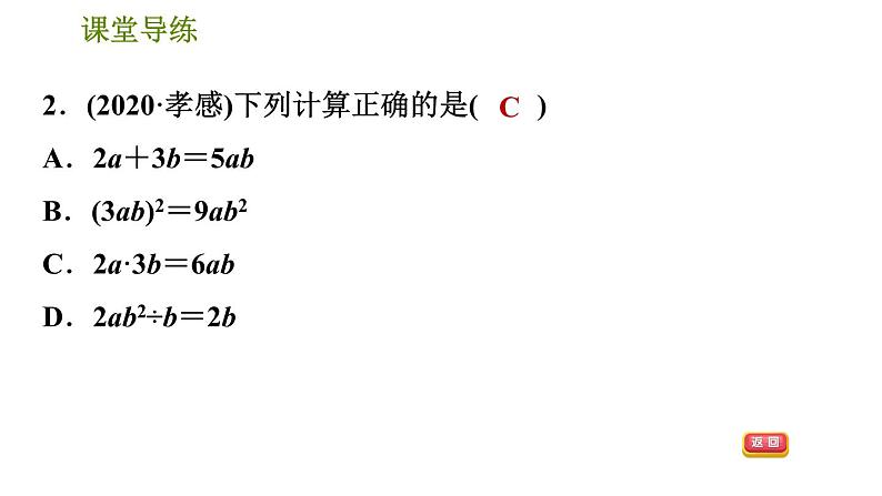 人教版八年级上册数学习题课件 第14章 14.1.8  单项式除以单项式第4页