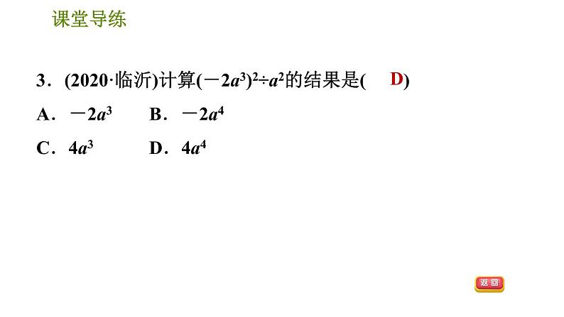 人教版八年级上册数学习题课件 第14章 14.1.8  单项式除以单项式第5页