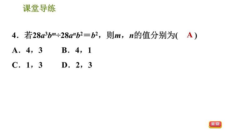 人教版八年级上册数学习题课件 第14章 14.1.8  单项式除以单项式第6页