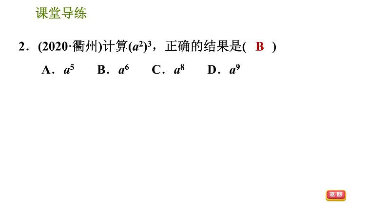 人教版八年级上册数学习题课件 第14章 14.1.2  幂的乘方第5页