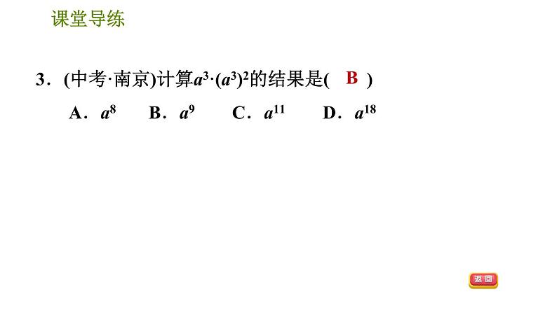 人教版八年级上册数学习题课件 第14章 14.1.2  幂的乘方第6页