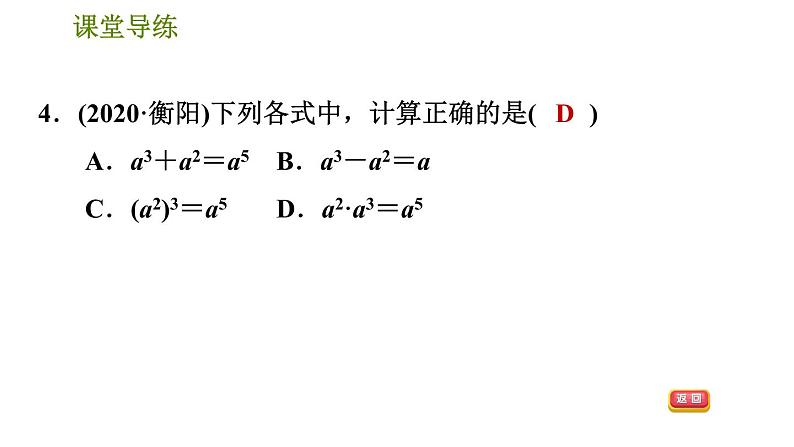 人教版八年级上册数学习题课件 第14章 14.1.2  幂的乘方第7页