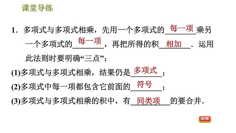 人教版八年级上册数学习题课件 第14章 14.1.6  多项式与多项式相乘第4页