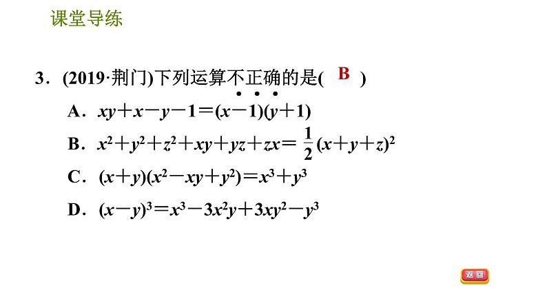 人教版八年级上册数学习题课件 第14章 14.1.6  多项式与多项式相乘第6页