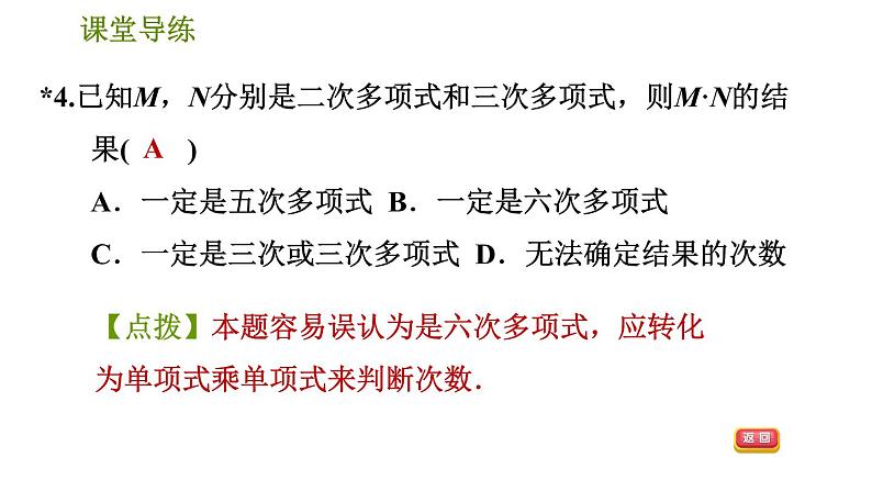 人教版八年级上册数学习题课件 第14章 14.1.6  多项式与多项式相乘第7页