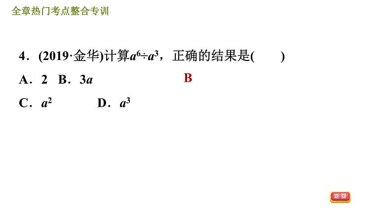 人教版八年级上册数学习题课件 第14章 全章热门考点整合专训第8页