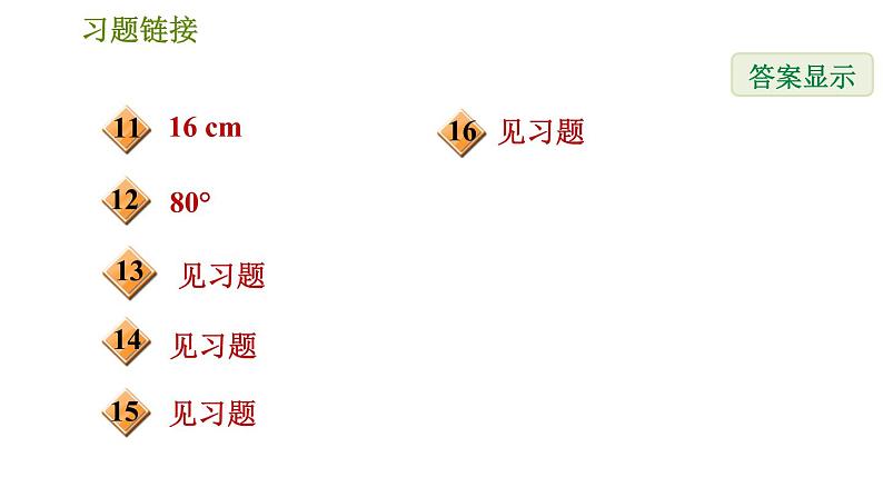 人教版八年级上册数学习题课件 期末提分练案 1.1  达标训练03