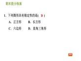 人教版八年级上册数学习题课件 期末提分练案 1.1  达标训练