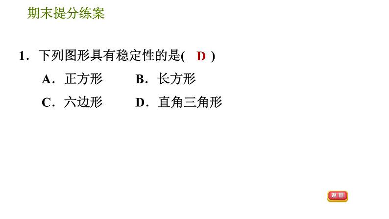 人教版八年级上册数学习题课件 期末提分练案 1.1  达标训练04