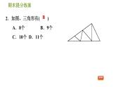 人教版八年级上册数学习题课件 期末提分练案 1.1  达标训练