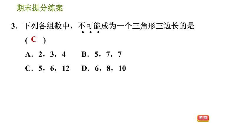 人教版八年级上册数学习题课件 期末提分练案 1.1  达标训练06