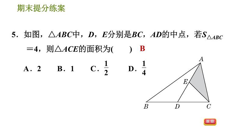 人教版八年级上册数学习题课件 期末提分练案 1.1  达标训练08