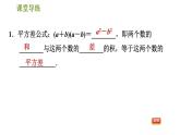 人教版八年级上册数学习题课件 第14章 14.2.1  平方差公式