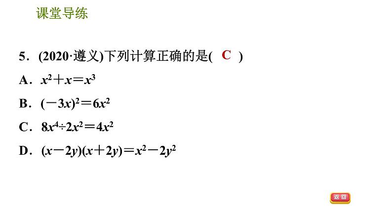 人教版八年级上册数学习题课件 第14章 14.2.1  平方差公式第8页