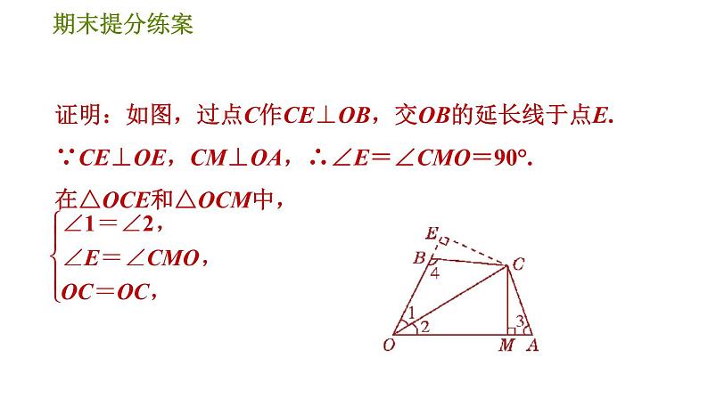 人教版八年级上册数学习题课件 期末提分练案 2.2  方法训练  构造全等三角形的六种常用方法04