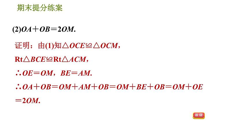 人教版八年级上册数学习题课件 期末提分练案 2.2  方法训练  构造全等三角形的六种常用方法06