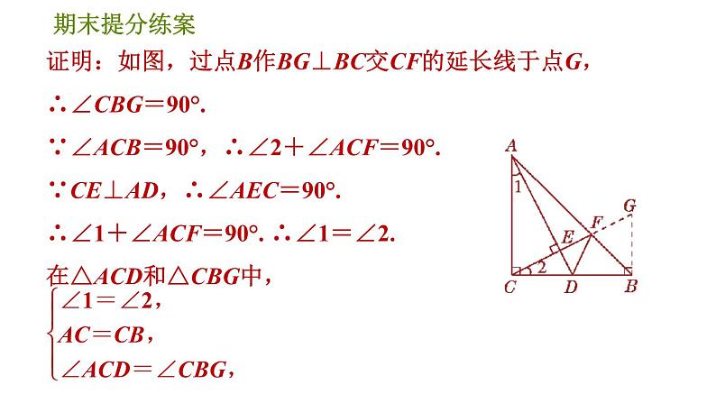 人教版八年级上册数学习题课件 期末提分练案 2.2  方法训练  构造全等三角形的六种常用方法08