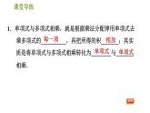 人教版八年級上冊數(shù)學(xué)習(xí)題課件 第14章 14.1.5  單項式與多項式相乘