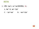 人教版八年級上冊數(shù)學(xué)習(xí)題課件 第14章 14.1.5  單項式與多項式相乘