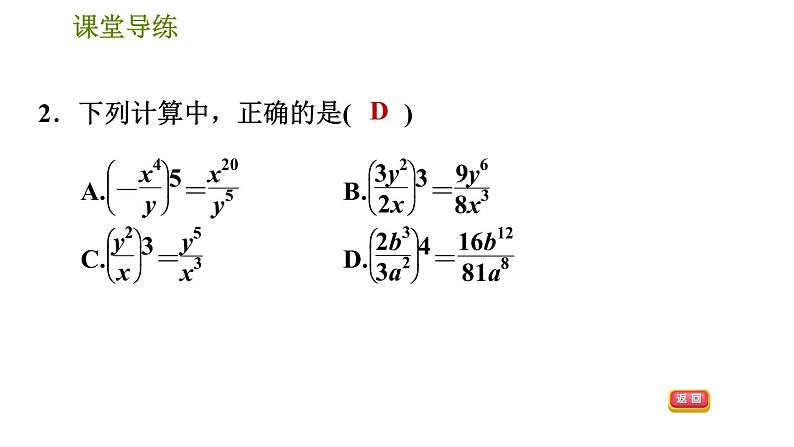 人教版八年级上册数学习题课件 第15章 15.2.2  分式的乘方05