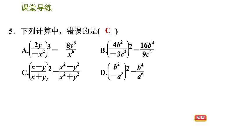 人教版八年级上册数学习题课件 第15章 15.2.2  分式的乘方08