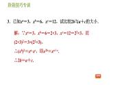 人教版八年级上册数学习题课件 第14章 阶段技巧专训  比较幂(含整式)的大小的八种常用技巧