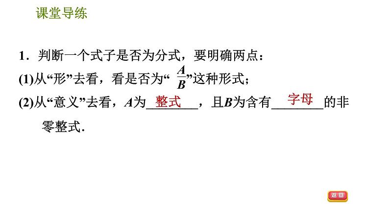 人教版八年级上册数学习题课件 第15章 15.1.1  从分数到分式第4页