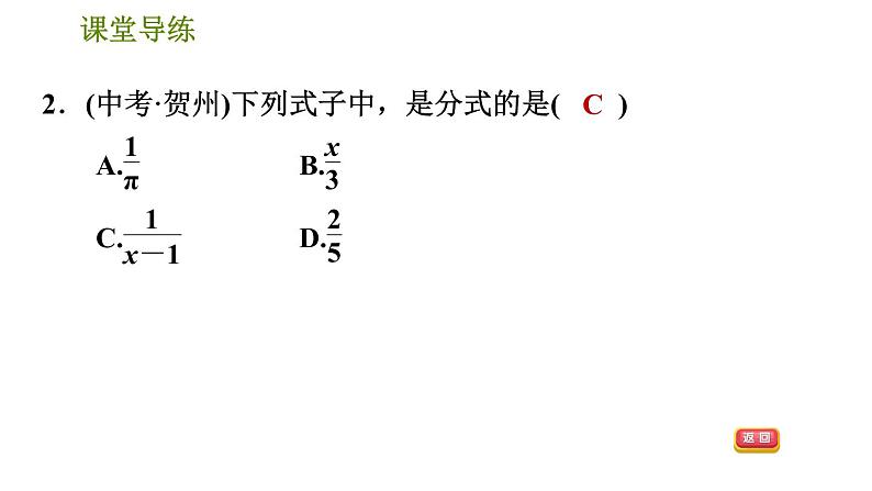 人教版八年级上册数学习题课件 第15章 15.1.1  从分数到分式第5页